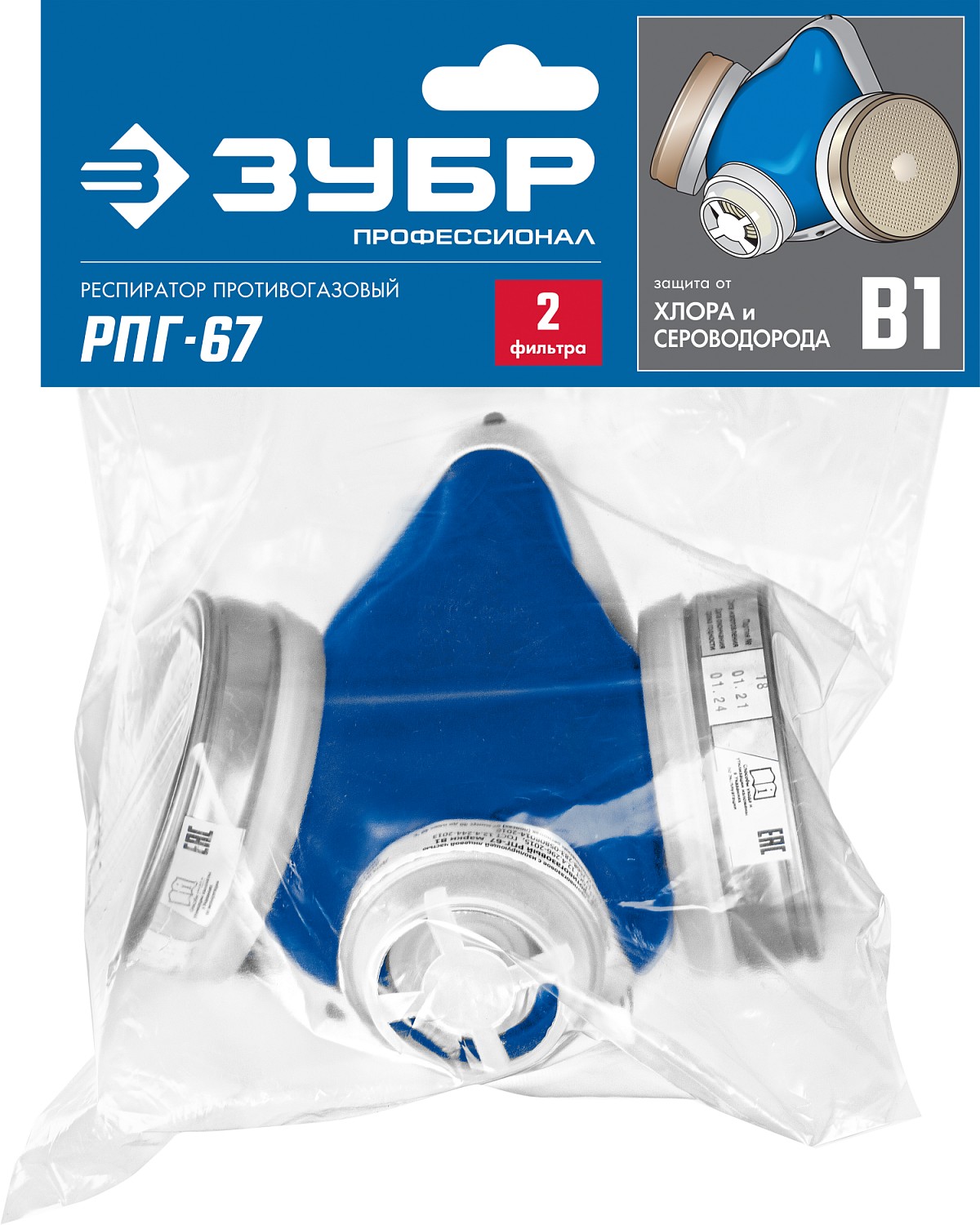 ЗУБР респиратор противогазовый с фильтрами В1 РПГ-67 11145 Профессионал купить по цене 1&nbsp;640 ₽ в интернет магазине ТЕХСАД