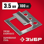 ЗУБР 3.5 мм, 100 шт., крепеж для вагонки КЛЯЙМЕР 3075-35 купить по цене 93 ₽ в интернет магазине ТЕХСАД