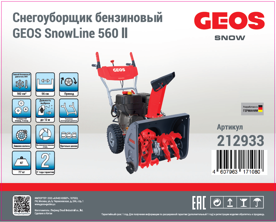 снегоуборщик бензиновый geos snowline 560 ll. снегоуборочная машина мтд ме 61. Snowline 560 ii. снегоуборщик бензиновый geos snowline 560 ll. снегоуборщик бензиновый мтд ме61.