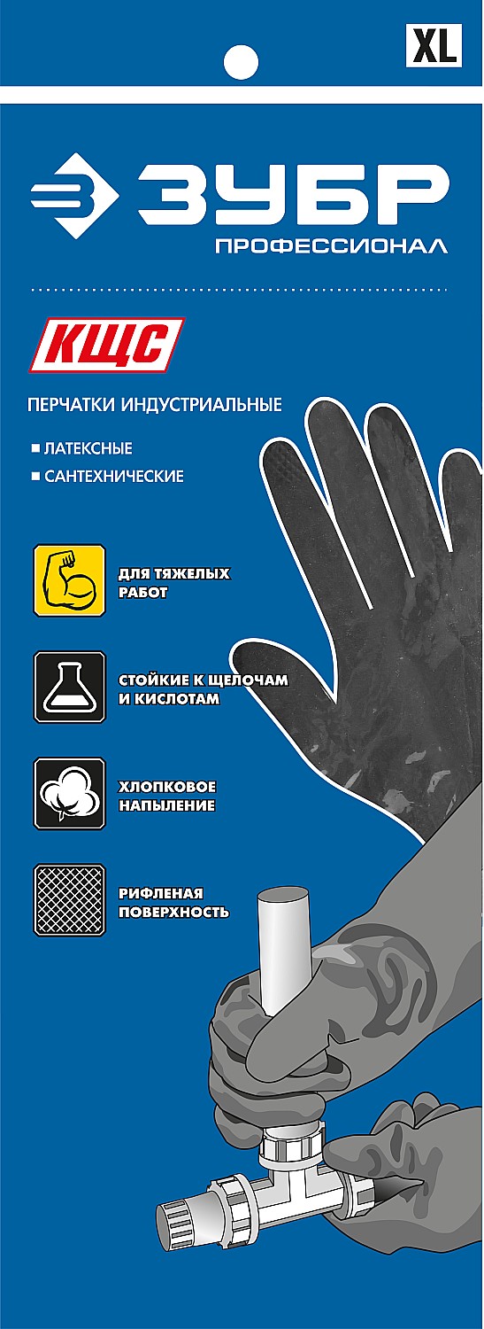 ЗУБР XL, латексные двухслойные сантехнические, стойкие к кислотам и щелочам, х/б напыление, с противоскользящим покрытием, перчатки КЩС 11269-XL_z01 купить по цене 265 ₽ в интернет магазине ТЕХСАД