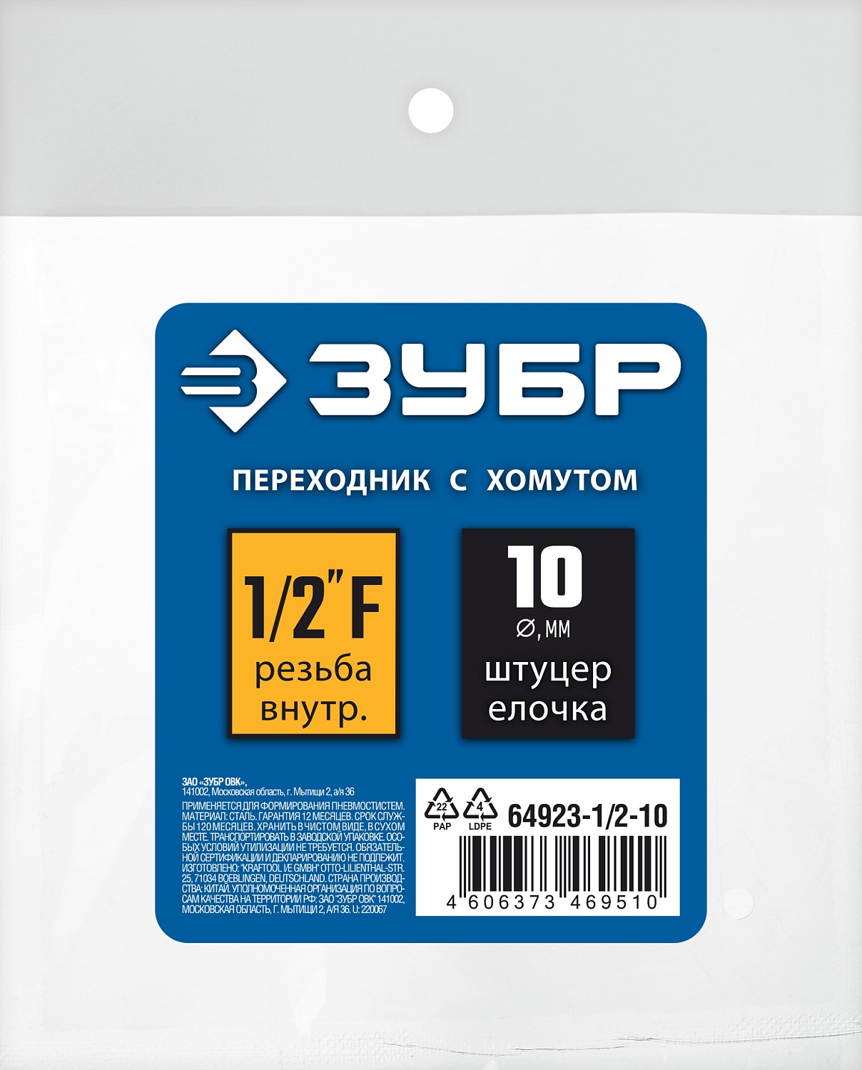 ЗУБР 10 мм, штуцер 1/2''F, с хомутом, переходник для пневмоинструмента 64923-1/2-10 Профессионал купить по цене 350 ₽ в интернет магазине ТЕХСАД