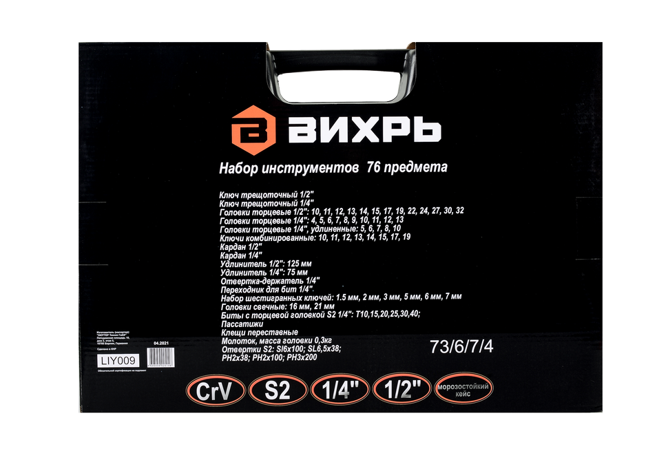 Набор инструментов, 1/2'', 1/4'', CrV, пластиковый кейс 76 предмета Вихрь купить по цене 9&nbsp;390 ₽ в интернет магазине ТЕХСАД