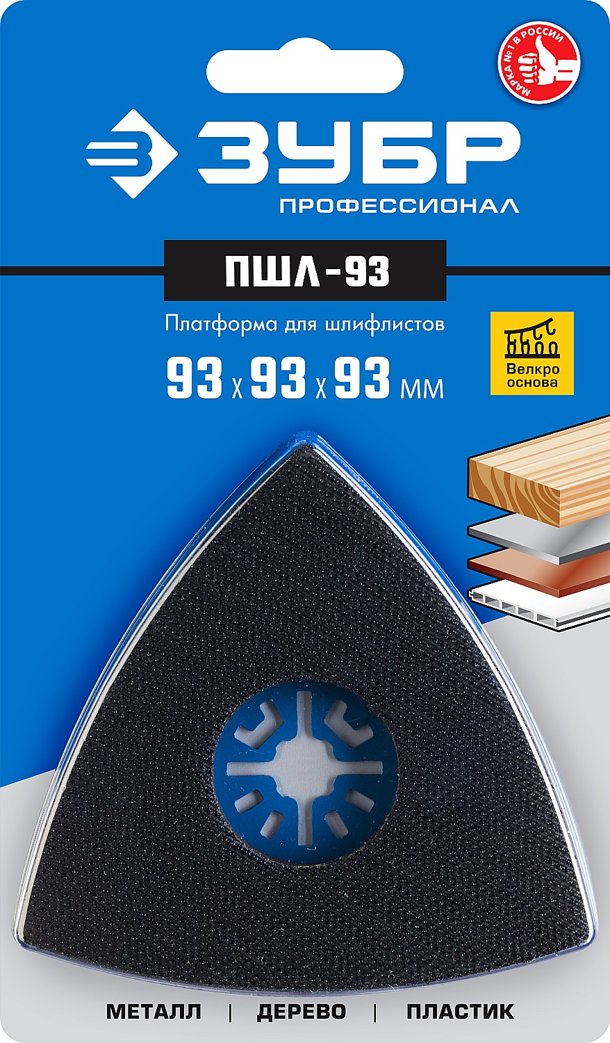 ЗУБР 93 x 93 x 93 мм, платформа для шлифлистов ПШЛ-93 15570-93 Профессионал купить по цене 470 ₽ в интернет магазине ТЕХСАД