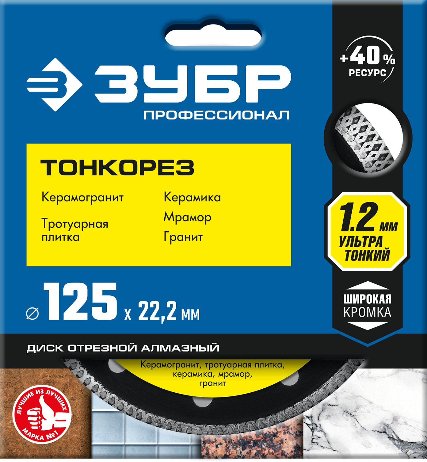 ЗУБР Ø 125х22.2 мм, алмазный, диск отрезной ТОНКОРЕЗ 36659-125_z01 Профессионал купить по цене 1&nbsp;130 ₽ в интернет магазине ТЕХСАД