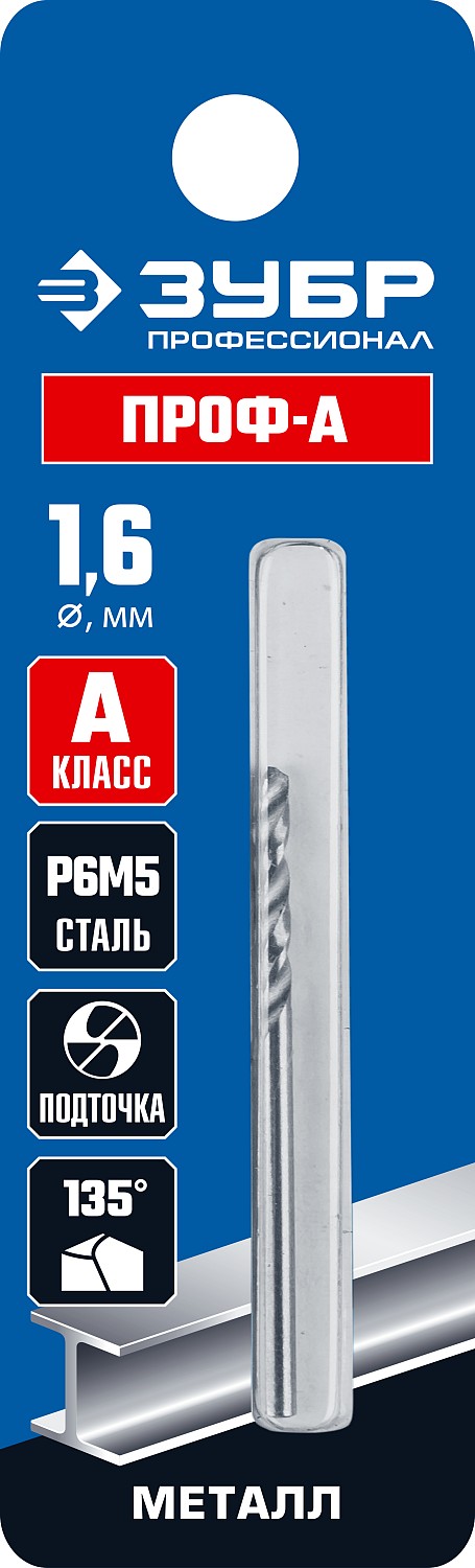 ЗУБР Ø 1.6 x 43 мм, сталь Р6М5, класс А1, сверло по металлу 29625-1.6 Профессионал купить по цене 43 ₽ в интернет магазине ТЕХСАД