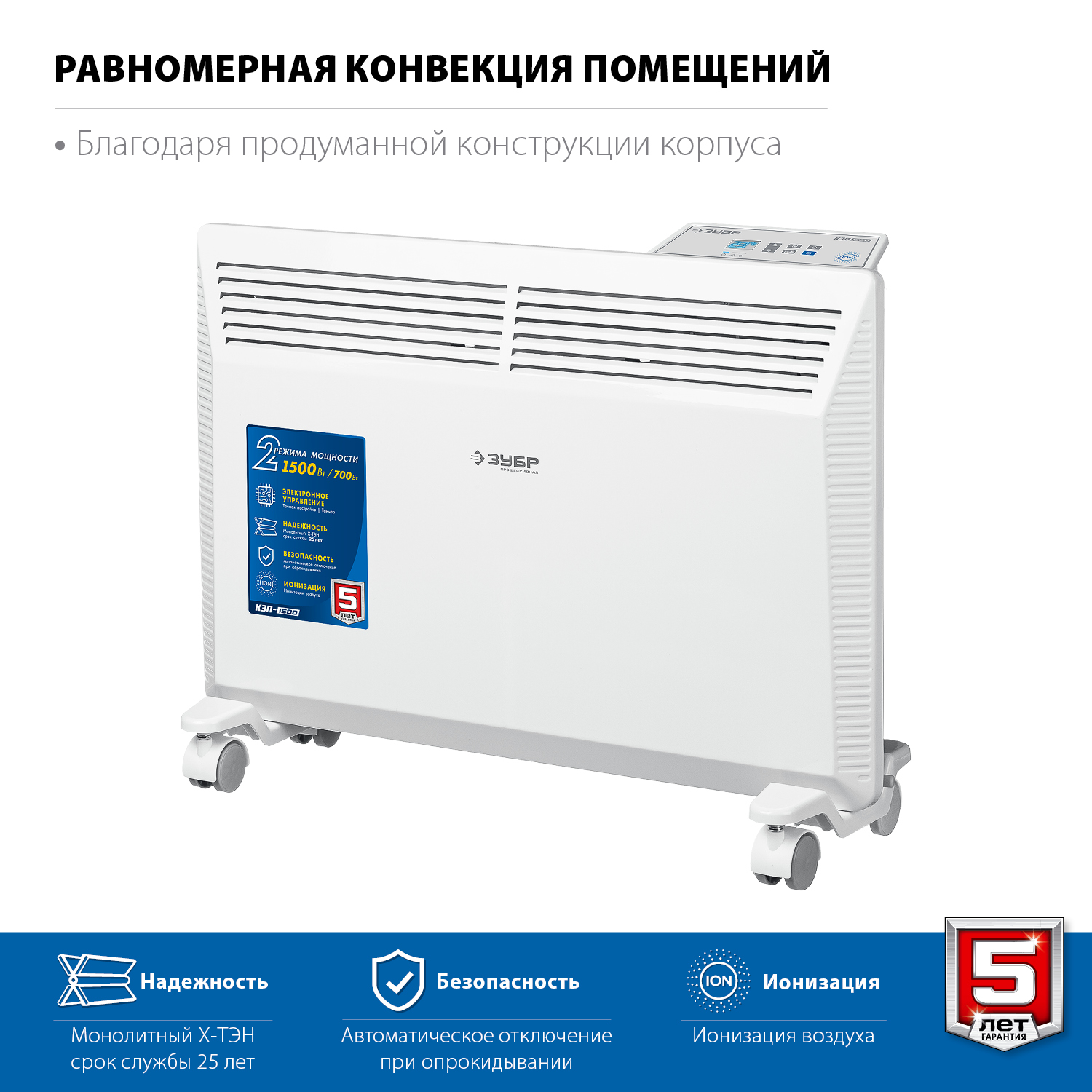 ЗУБР 1.5 кВт 595х400х93 мм, электрический конвектор КЭП-1500 Профессионал купить по цене 6&nbsp;200 ₽ в интернет магазине ТЕХСАД