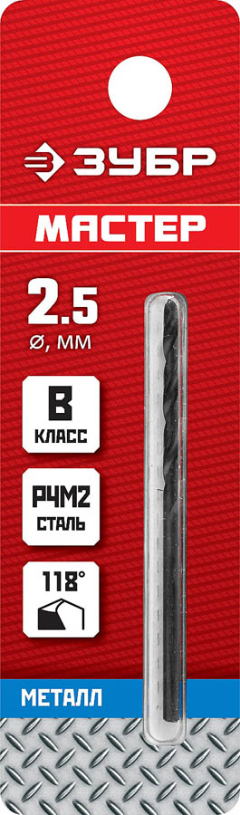 ЗУБР Ø 2.5 x 57 мм, сталь Р4М2, класс В, сверло по металлу 29605-2.5 Мастер купить по цене 36 ₽ в интернет магазине ТЕХСАД