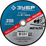 ЗУБР 230х2.0х22.23 мм, круг отрезной по металлу для УШМ 36200-230-2.0_z03 Профессионал купить по цене 139 ₽ в интернет магазине ТЕХСАД
