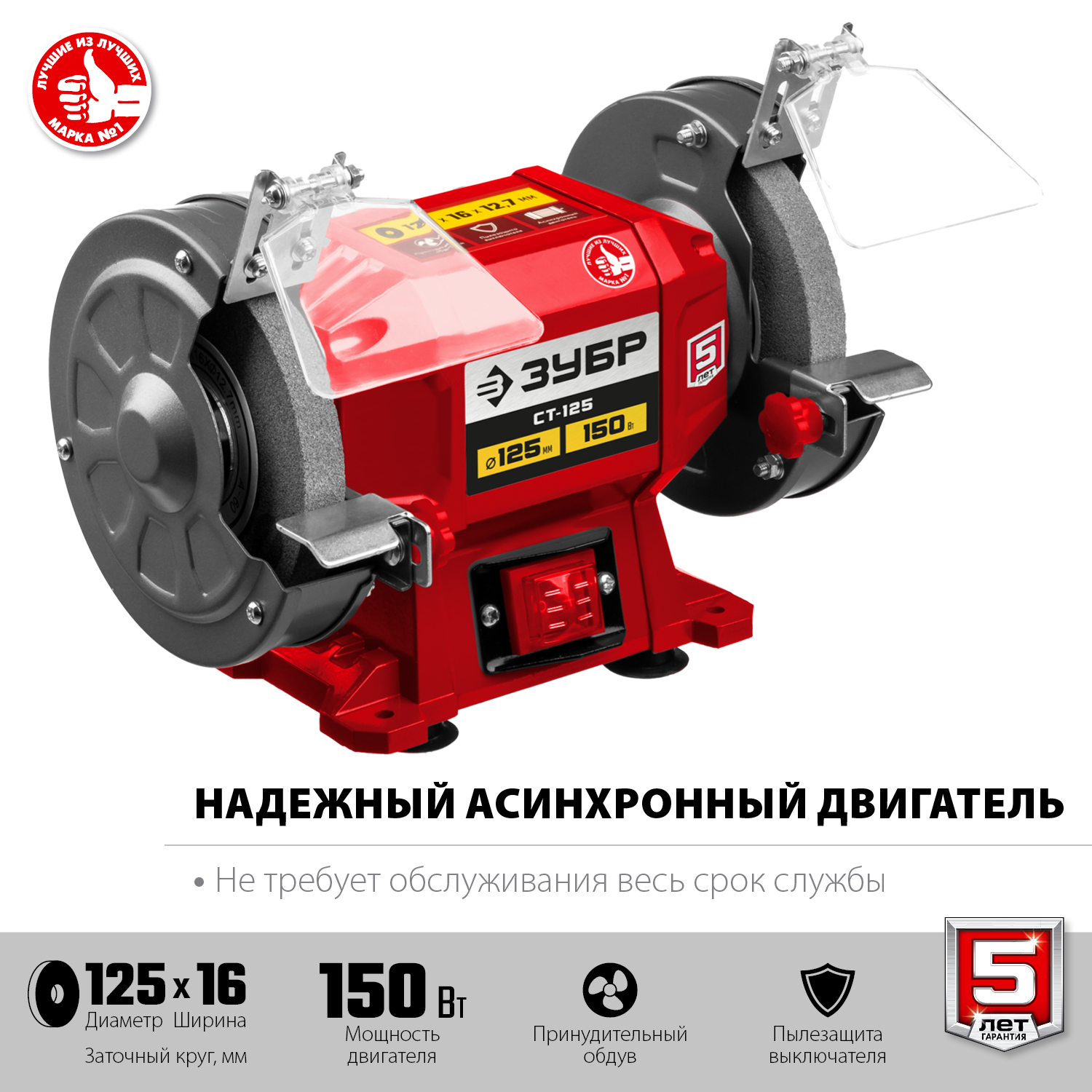 ЗУБР d125 мм, 150 Вт, заточной станок СТ-125 Мастер купить по цене 4&nbsp;480 ₽ в интернет магазине ТЕХСАД