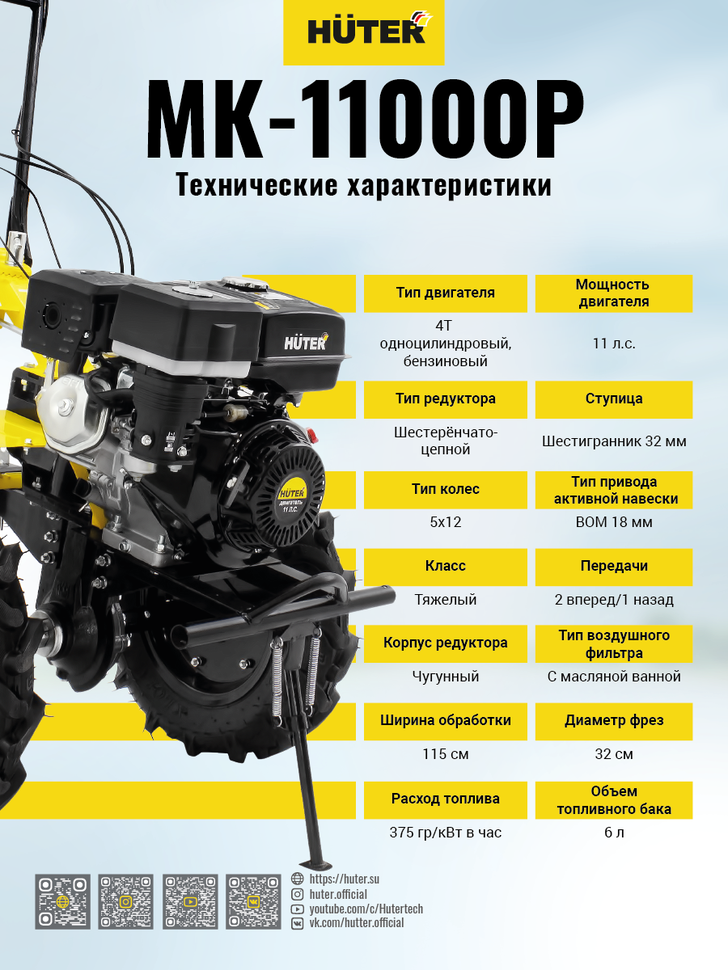 Сельскохозяйственная машина HUTER MK-11000P купить по цене 70&nbsp;890 ₽ в интернет магазине ТЕХСАД