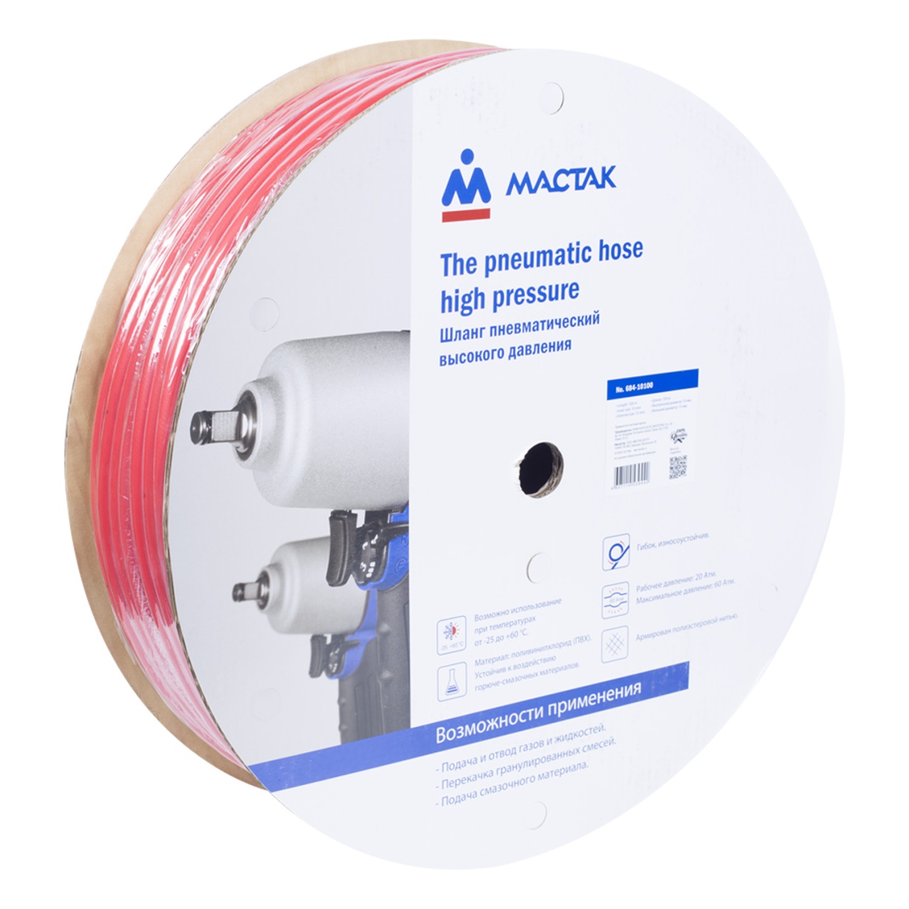 Шланг пневматический 10х15 мм, 100 м, ПВХ композитный МАСТАК 684-10100 купить по цене 19&nbsp;900 ₽ в интернет магазине ТЕХСАД