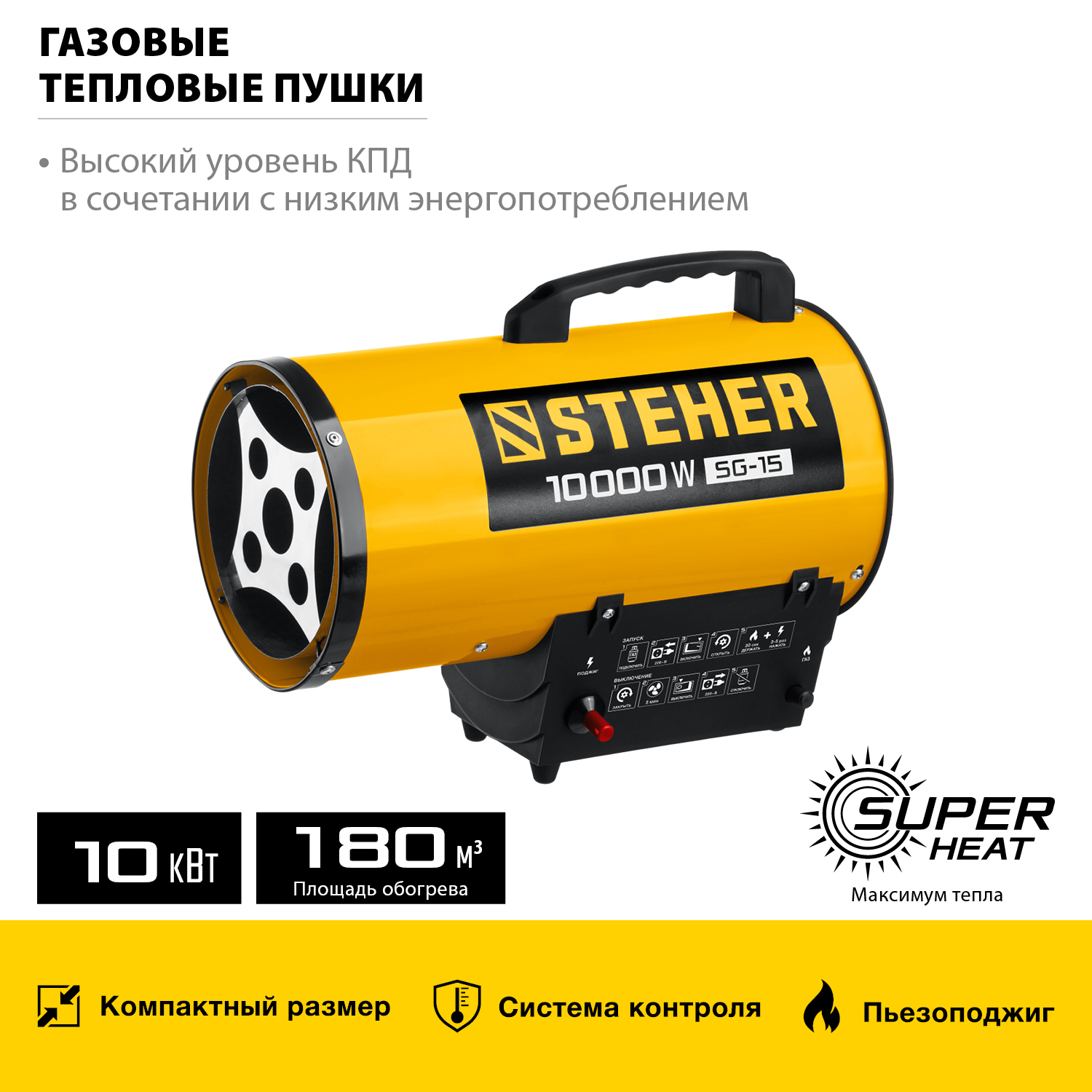 STEHER 10 кВт, газовая тепловая пушка SG-15 купить по цене 7&nbsp;990 ₽ в интернет магазине ТЕХСАД
