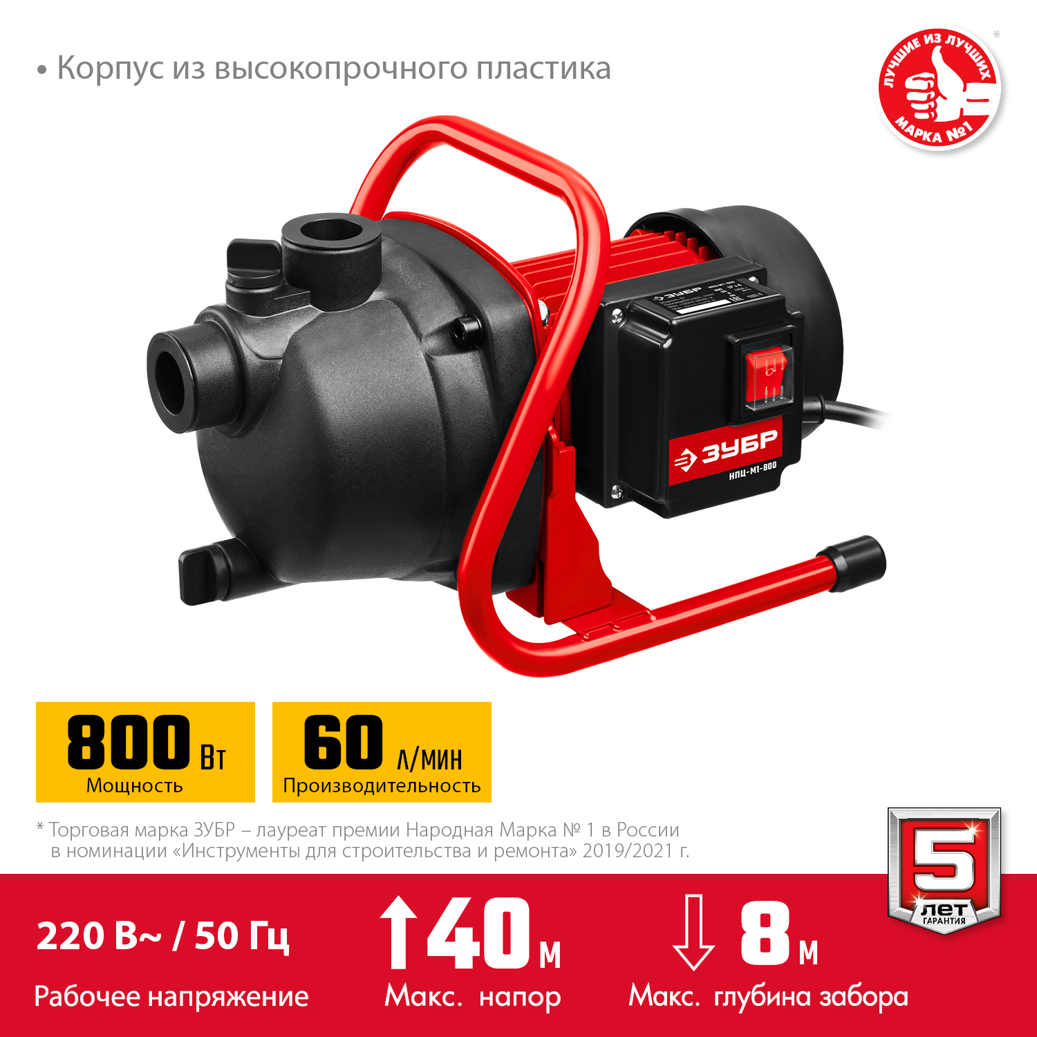 ЗУБР 800 Вт, насос поверхностный центробежный НПЦ-М1-800 Мастер купить по цене 7&nbsp;560 ₽ в интернет магазине ТЕХСАД