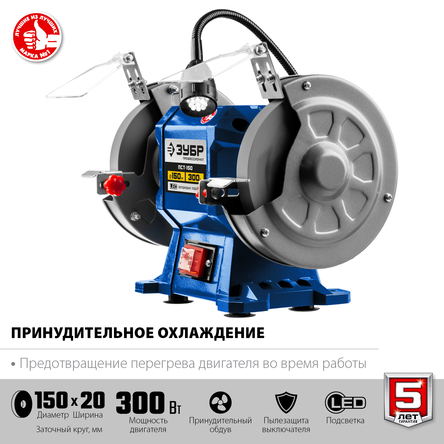 ЗУБР d150 мм, 300 Вт, профессиональный заточной станок ПСТ-150 Профессионал купить по цене 7&nbsp;070 ₽ в интернет магазине ТЕХСАД
