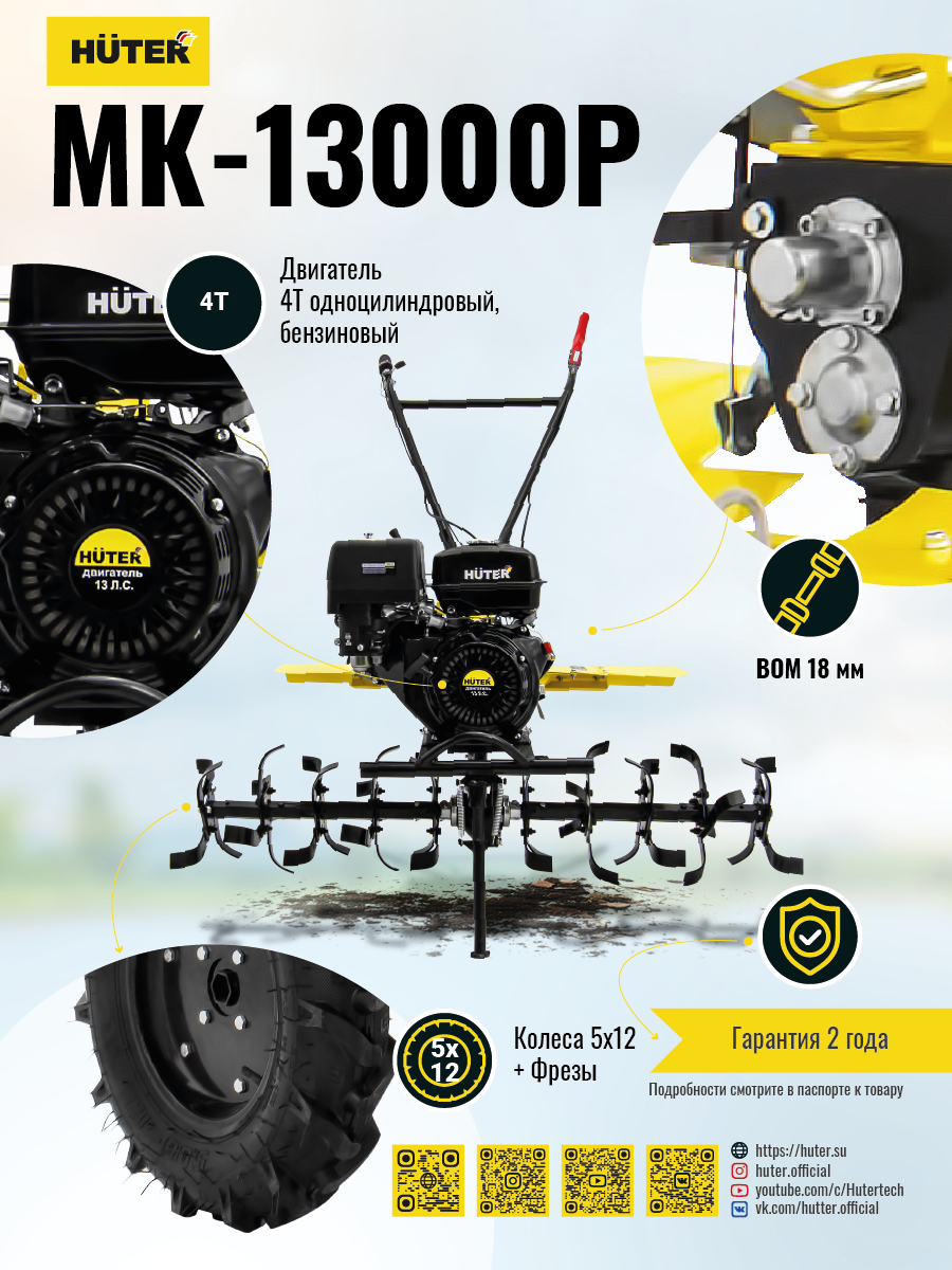 Сельскохозяйственная машина HUTER MK-13000P купить по цене 72&nbsp;490 ₽ в интернет магазине ТЕХСАД