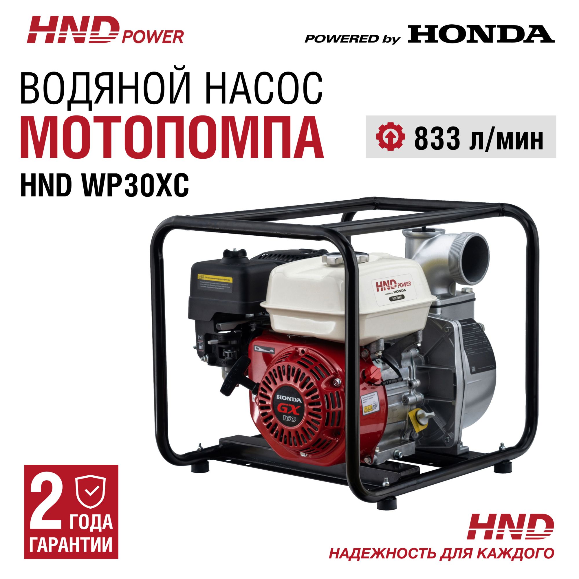 Мотопомпа HND WP30XC (с двигателем Honda) купить по цене 43&nbsp;900 ₽ в интернет магазине ТЕХСАД
