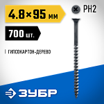 ЗУБР 95 x 4.8 мм, 700 шт., СГД саморезы гипсокартон-дерево 4-300030-48-095 Профессионал купить по цене 2&nbsp;160 ₽ в интернет магазине ТЕХСАД