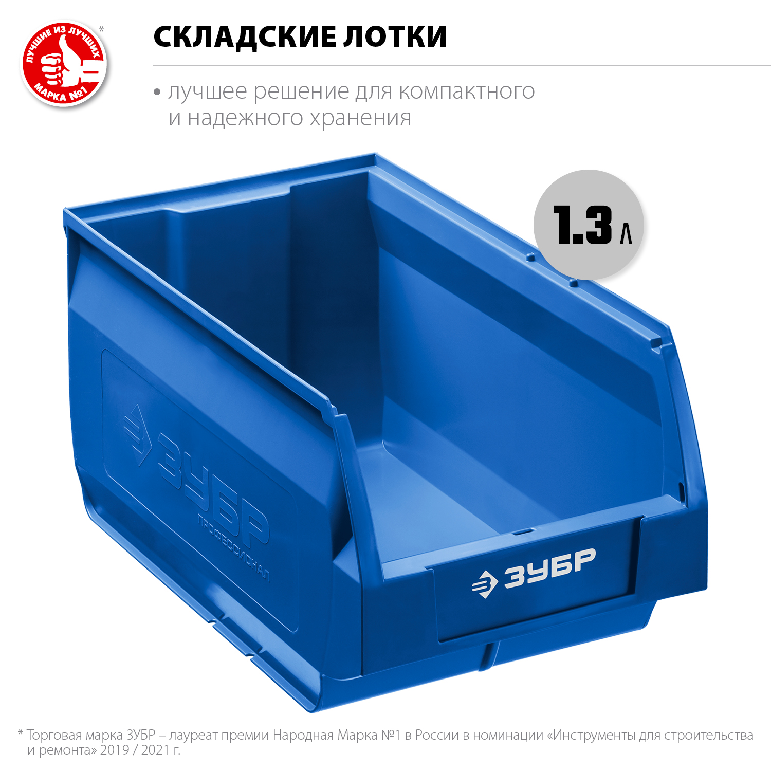 ЗУБР 170 х 105 х 75 мм, лоток складской ЛСК-1.3 38061-1 Профессионал купить по цене 71 ₽ в интернет магазине ТЕХСАД
