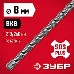 ЗУБР  8 x 260 мм, SDS-Plus, бур по бетону 29315-260-08 купить по цене 197 ₽ в интернет магазине ТЕХСАД