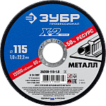ЗУБР 115х1.0х22.23 мм, круг отрезной по металлу для УШМ 36200-115-1.0_z03 Профессионал купить по цене 46 ₽ в интернет магазине ТЕХСАД