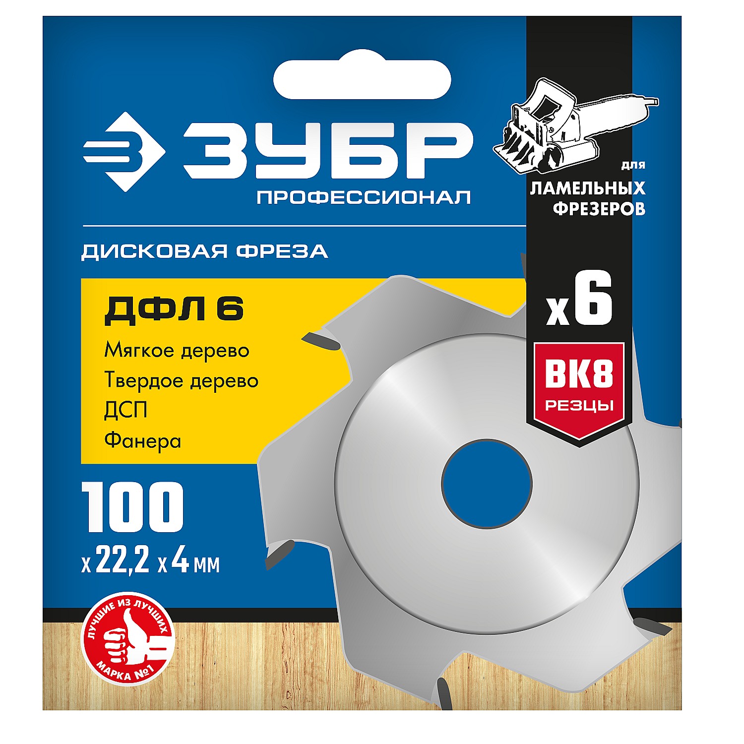 ЗУБР 100 х 22.2 мм, 6 резцов, фреза пазовая дисковая для ламельного фрезера ДФЛ 6 36970-100 Профессионал купить по цене 650 ₽ в интернет магазине ТЕХСАД