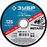 ЗУБР 125х1.6х22.23 мм, круг отрезной по металлу для УШМ 36200-125-1.6_z03 Профессионал купить по цене 50 ₽ в интернет магазине ТЕХСАД