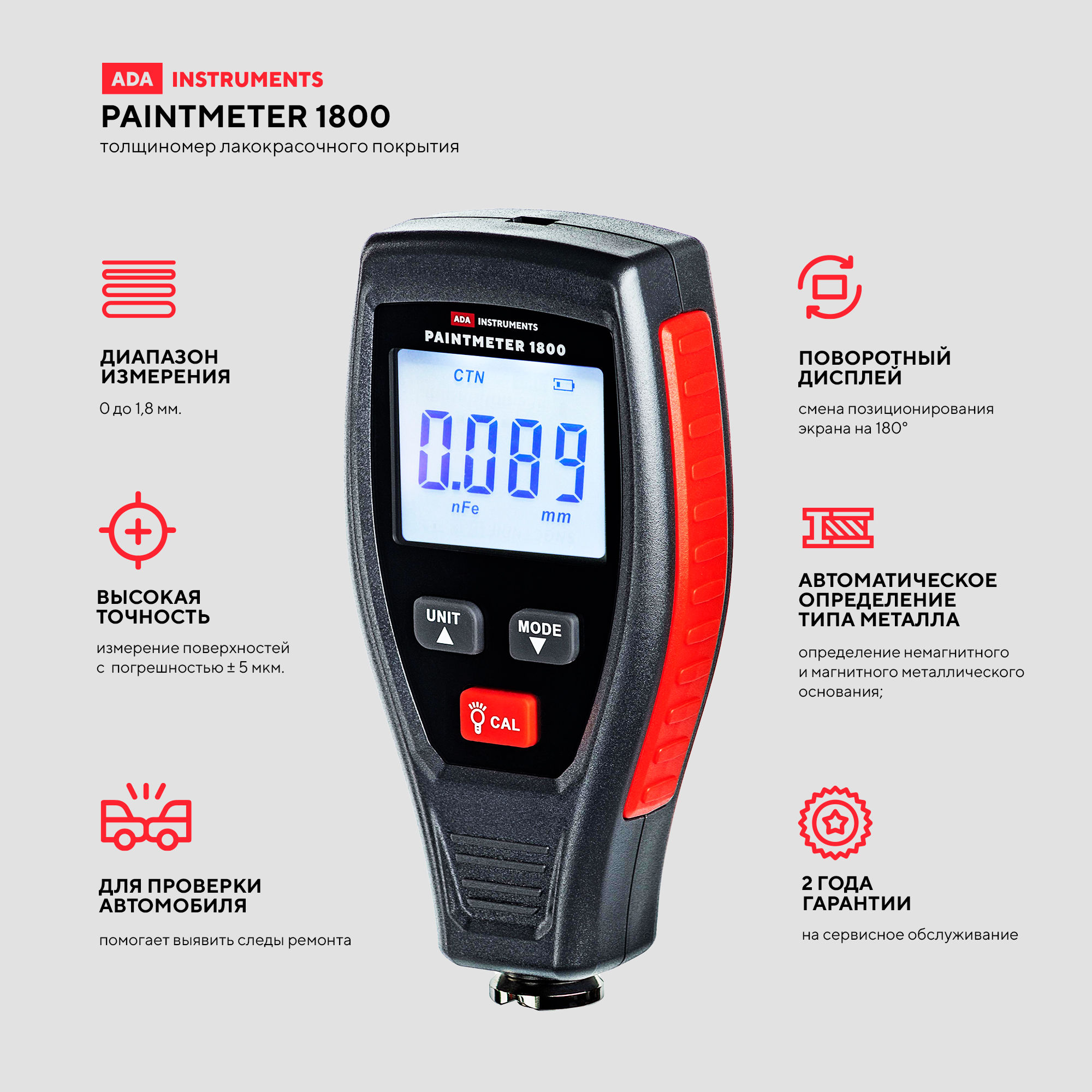 Толщиномер ADA PaintMeter 1800 купить по цене 7&nbsp;990 ₽ в интернет магазине ТЕХСАД