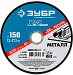 ЗУБР 150х1.2х22.23 мм, круг отрезной по металлу для УШМ 36200-150-1.2_z03 Профессионал купить по цене 58 ₽ в интернет магазине ТЕХСАД