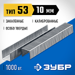 ЗУБР скобы тип 53 (A / 10 / JT21), 10 мм, 1000 шт., закаленные, калиброванные, скобы особотвердые 31620-10_z01 Профессионал купить по цене 134 ₽ в интернет магазине ТЕХСАД