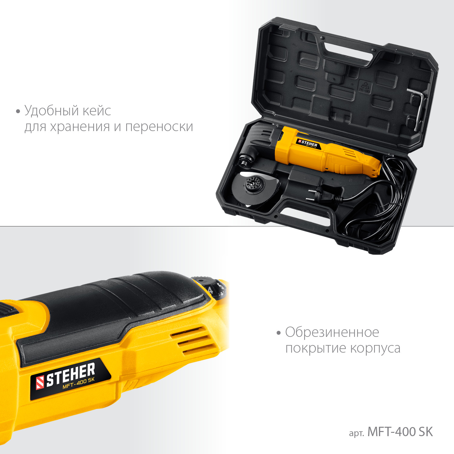 STEHER 400 Вт, кейс, реноватор с набором насадок MFT-400 SK купить по цене 4&nbsp;470 ₽ в интернет магазине ТЕХСАД
