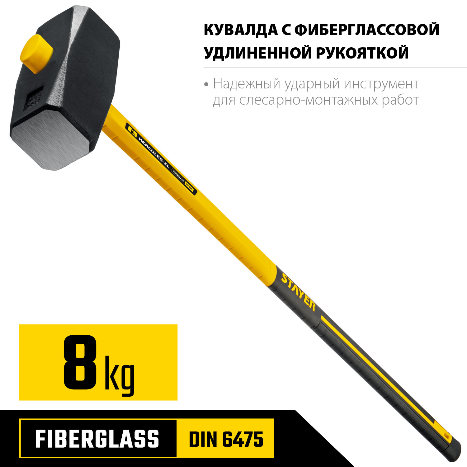 STAYER 8 кг, кувалда кованая c фиберглассовой рукояткой Fiberglass-XL 20110-8_z03 Professional купить по цене 4&nbsp;340 ₽ в интернет магазине ТЕХСАД