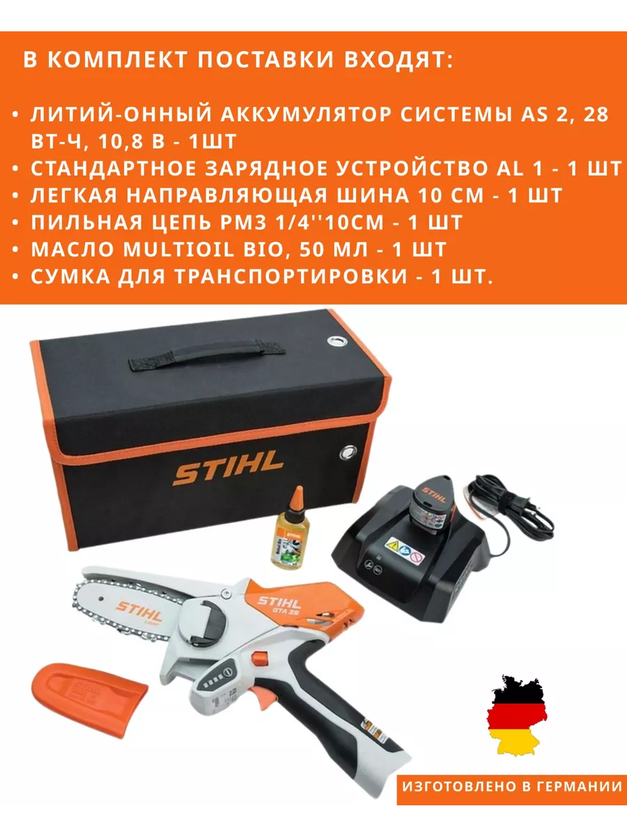 Аккумуляторный сучкорез STIHL GTA 26 SET купить по цене 19 990 ₽ в интернет магазине ТЕХСАД