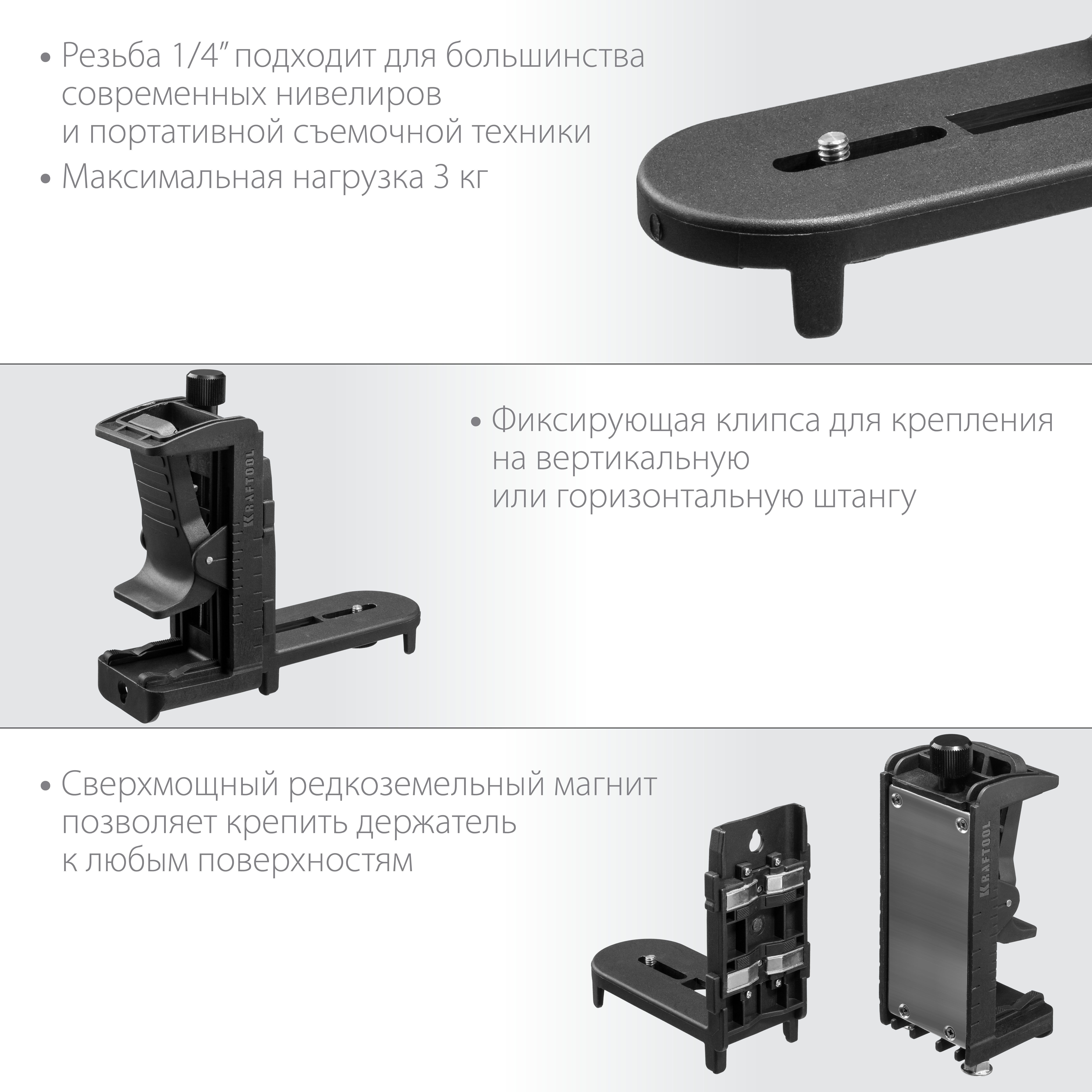 KRAFTOOL BM1 универсальный держатель для линейных и точечных лазеров. Резьба 1/4. 34708 купить по цене 2&nbsp;240 ₽ в интернет магазине ТЕХСАД