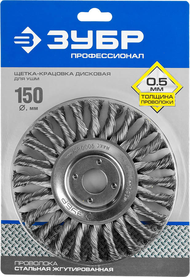ЗУБР Ø 150 мм, проволока 0.5 мм, щетка дисковая для УШМ 35190-150_z02 Профессионал купить по цене 1&nbsp;240 ₽ в интернет магазине ТЕХСАД