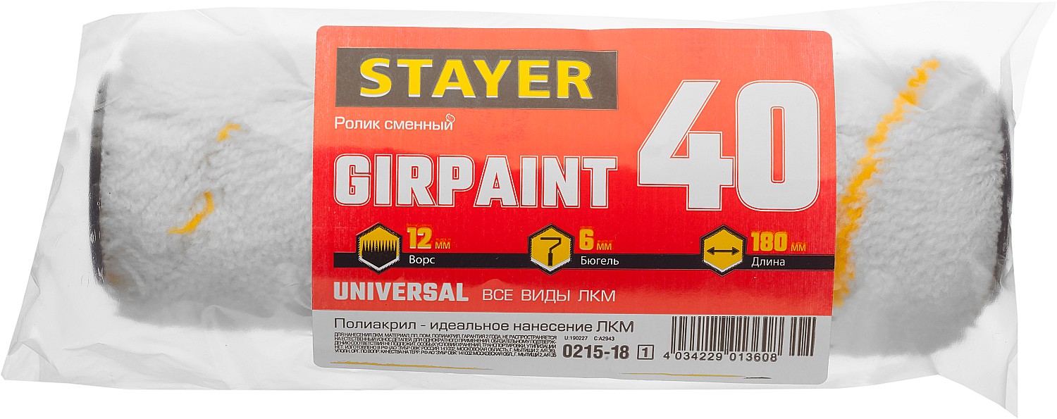 STAYER 180 мм, Ø40 мм, полиакрил, ролик сменный 0215-18_z01 купить по цене 112 ₽ в интернет магазине ТЕХСАД