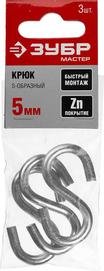 ЗУБР 5 мм, 3 шт., крюк S-образный 304566-05 Мастер купить по цене 57 ₽ в интернет магазине ТЕХСАД