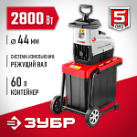 ЗУБР 2800 Вт, 60 об/мин, бесшумный, измельчитель садовый электрический ЗИЭ-44-2800 купить по цене 25&nbsp;420 ₽ в интернет магазине ТЕХСАД