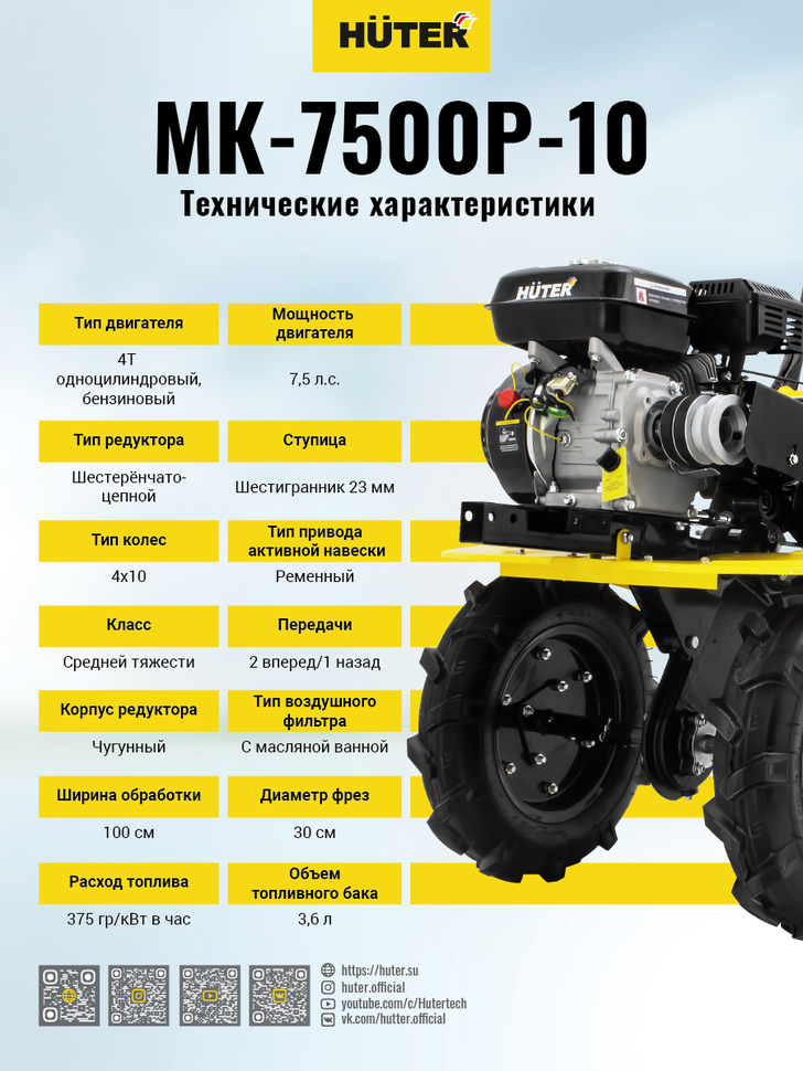 Сельскохозяйственная машина HUTER MK-7500Р-10 купить по цене 39&nbsp;951 ₽ в интернет магазине ТЕХСАД
