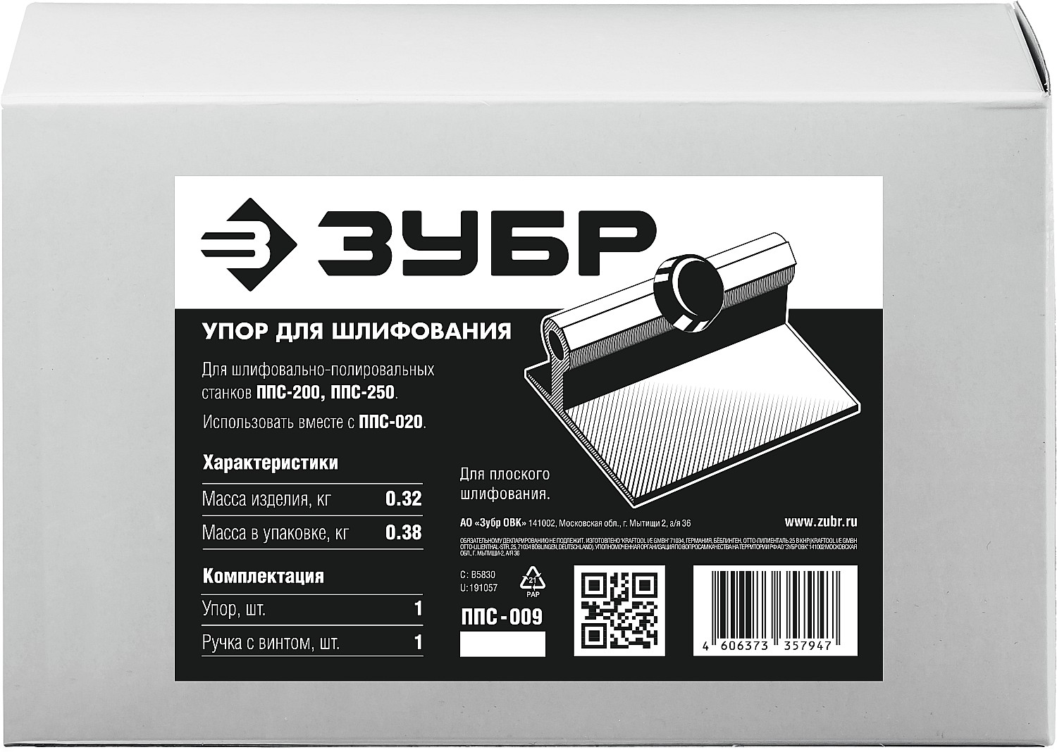 ЗУБР упор для шлифования ППС-009 Профессионал купить по цене 872 ₽ в интернет магазине ТЕХСАД