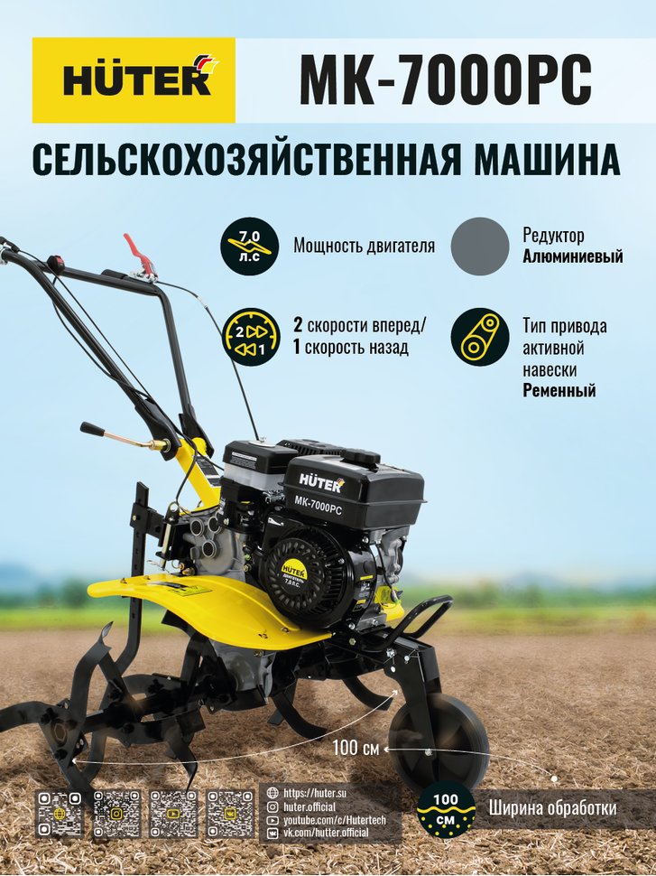 Сельскохозяйственная машина HUTER MK-7000PС без колёс купить по цене 40&nbsp;690 ₽ в интернет магазине ТЕХСАД