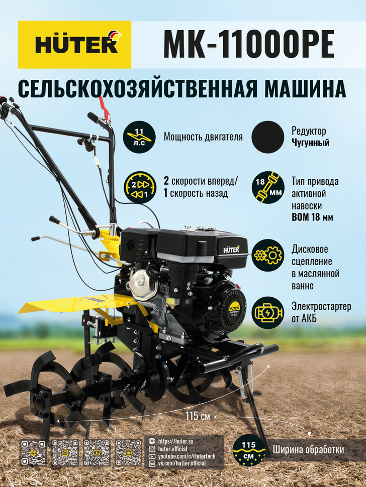 Сельскохозяйственная машина HUTER MK-11000PЕ с электростартером купить по цене 80&nbsp;190 ₽ в интернет магазине ТЕХСАД