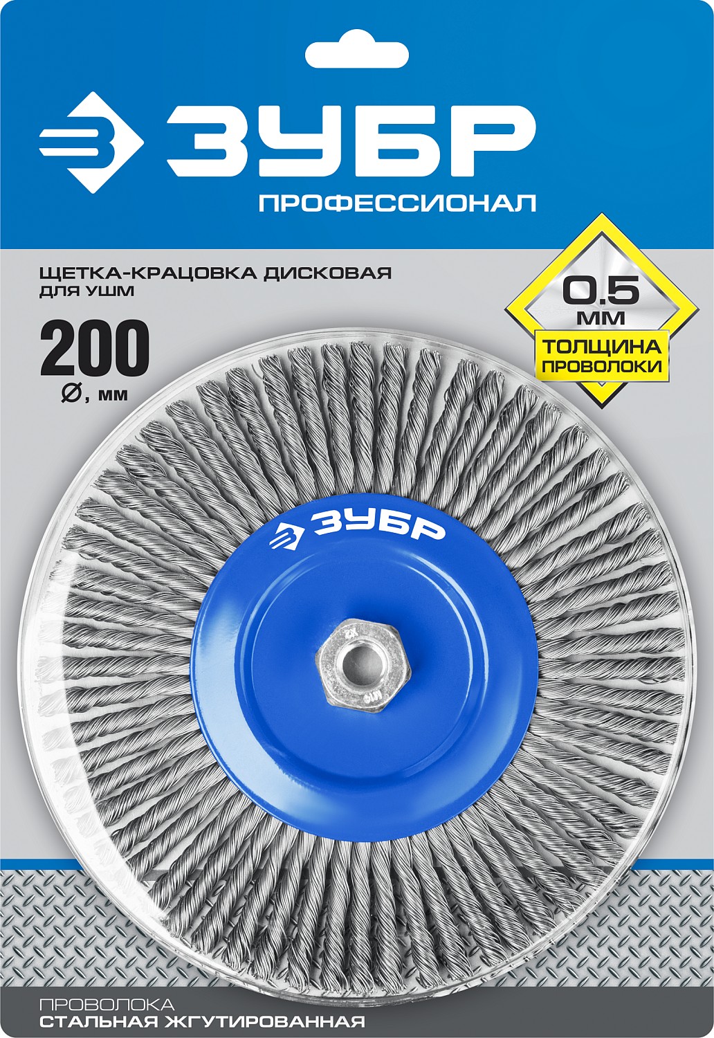 ЗУБР Ø 200 мм, проволока 0.5 мм, щетка дисковая для УШМ 35192-200_z02 Профессионал купить по цене 2&nbsp;839 ₽ в интернет магазине ТЕХСАД