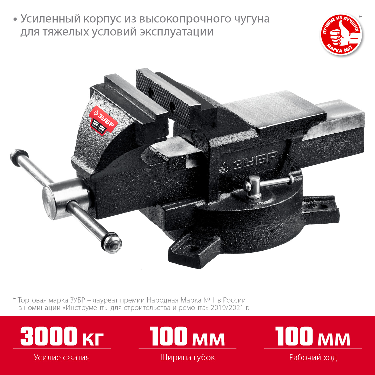 ЗУБР 100 мм, тиски слесарные поворотные 3258-100_z01 Мастер купить по цене 4&nbsp;127 ₽ в интернет магазине ТЕХСАД