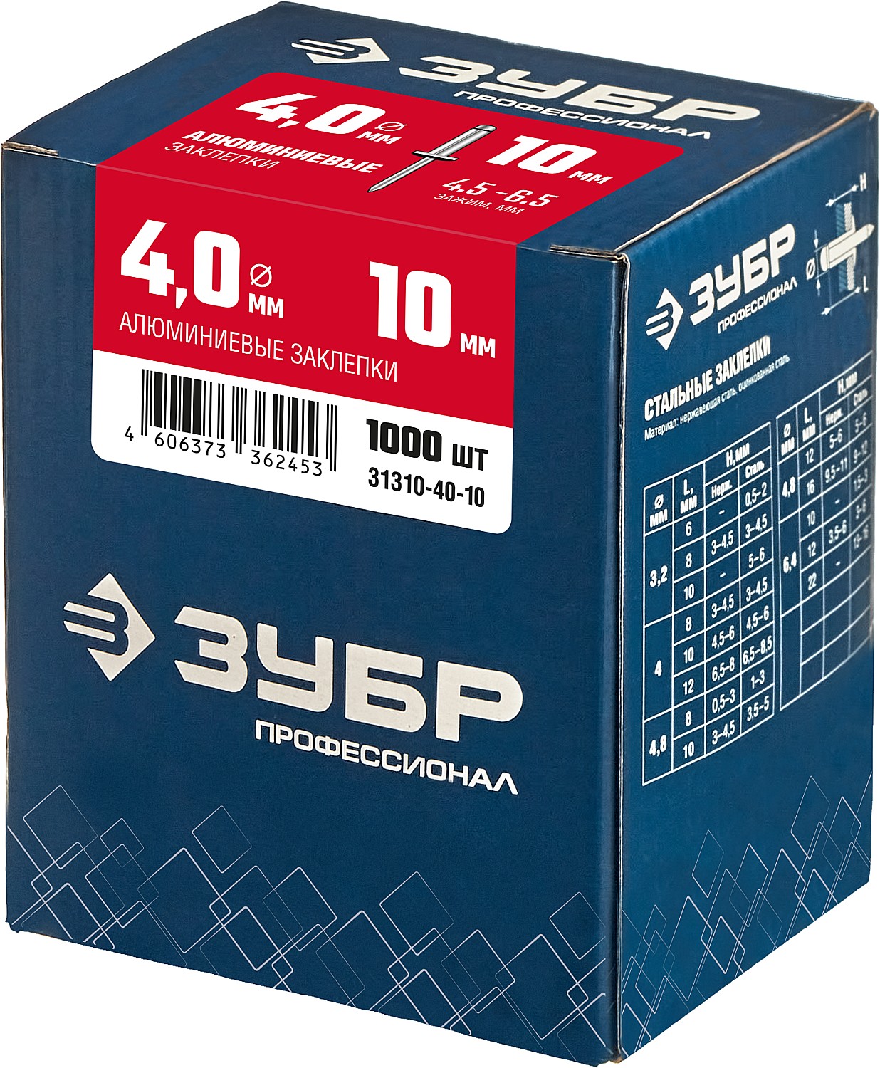 ЗУБР 4.0 х 10 мм, 1000 шт., алюминиевые заклепки 31310-40-10 Профессионал купить по цене 1&nbsp;230 ₽ в интернет магазине ТЕХСАД