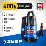 ЗУБР 400 Вт, 150 л/мин, насос погружной дренажный для грязной воды НПГ-Т7-400 Профессионал купить по цене 5&nbsp;840 ₽ в интернет магазине ТЕХСАД