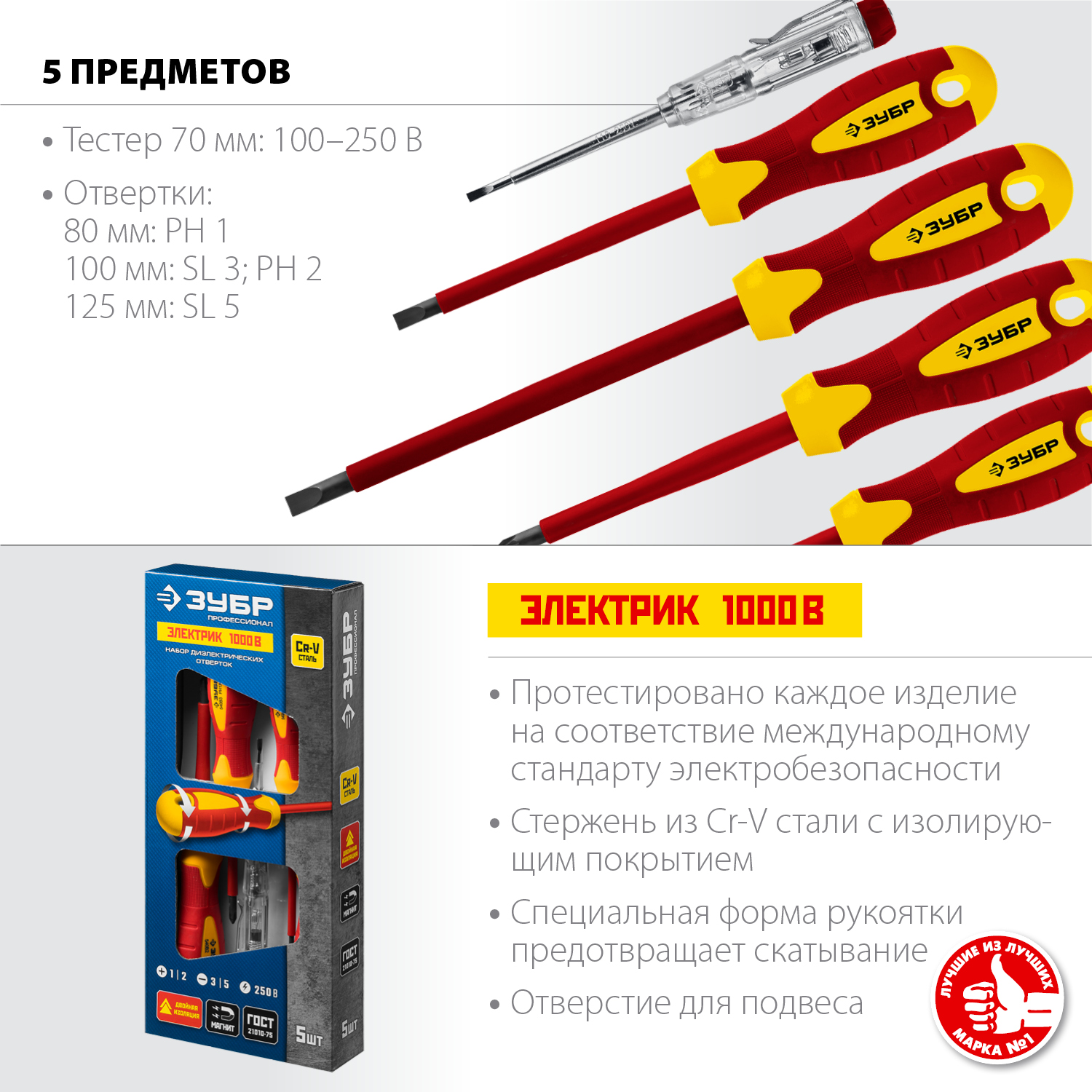 ЗУБР 5 шт, SL 3, 5/PH 1, 2, тестер 100-250 В, набор отверток 25265 Профессионал купить по цене 1&nbsp;160 ₽ в интернет магазине ТЕХСАД