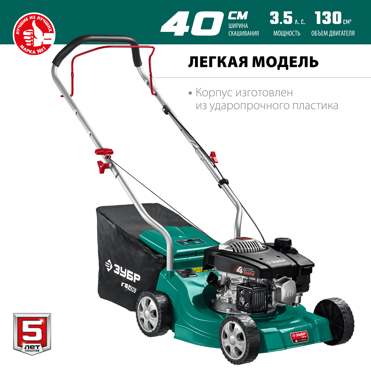 ЗУБР 2.6 кВт, 3.5 л.с., 400 мм, газонокосилка бензиновая ГБ-400 Мастер купить по цене 19&nbsp;910 ₽ в интернет магазине ТЕХСАД