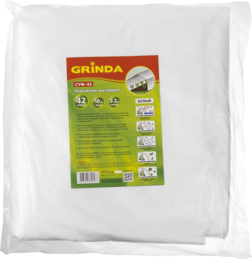 GRINDA 3.2x10 м, 42 гр/м2, белый, укрывной материал, суф-42 422374-32 купить по цене 362 ₽ в интернет магазине ТЕХСАД