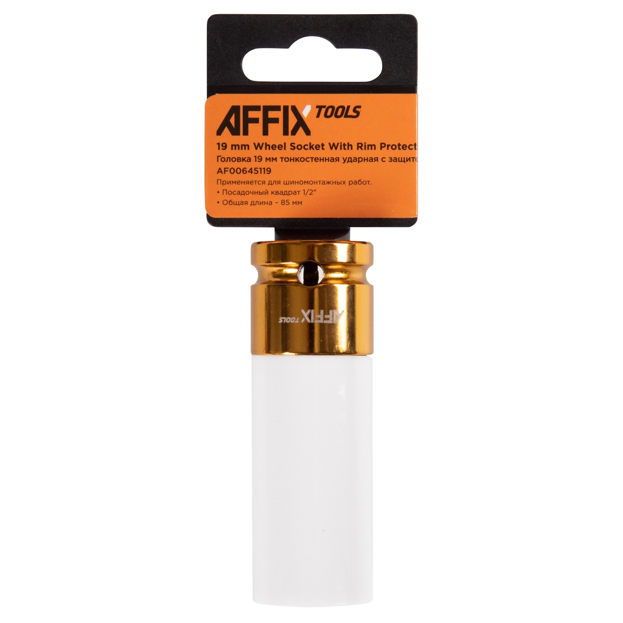 Головка торцевая ударная глубокая 1/2'', 19 мм, тонкостенная, пластиковая защита AFFIX AF00645119 купить по цене 470 ₽ в интернет магазине ТЕХСАД