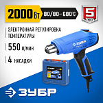 ЗУБР 2000 Вт, 1 режим: 60°С  2 режим: 80-600°С, кейс, фен технический ФТ-П2000 М2ДК Профессионал купить по цене 6&nbsp;080 ₽ в интернет магазине ТЕХСАД